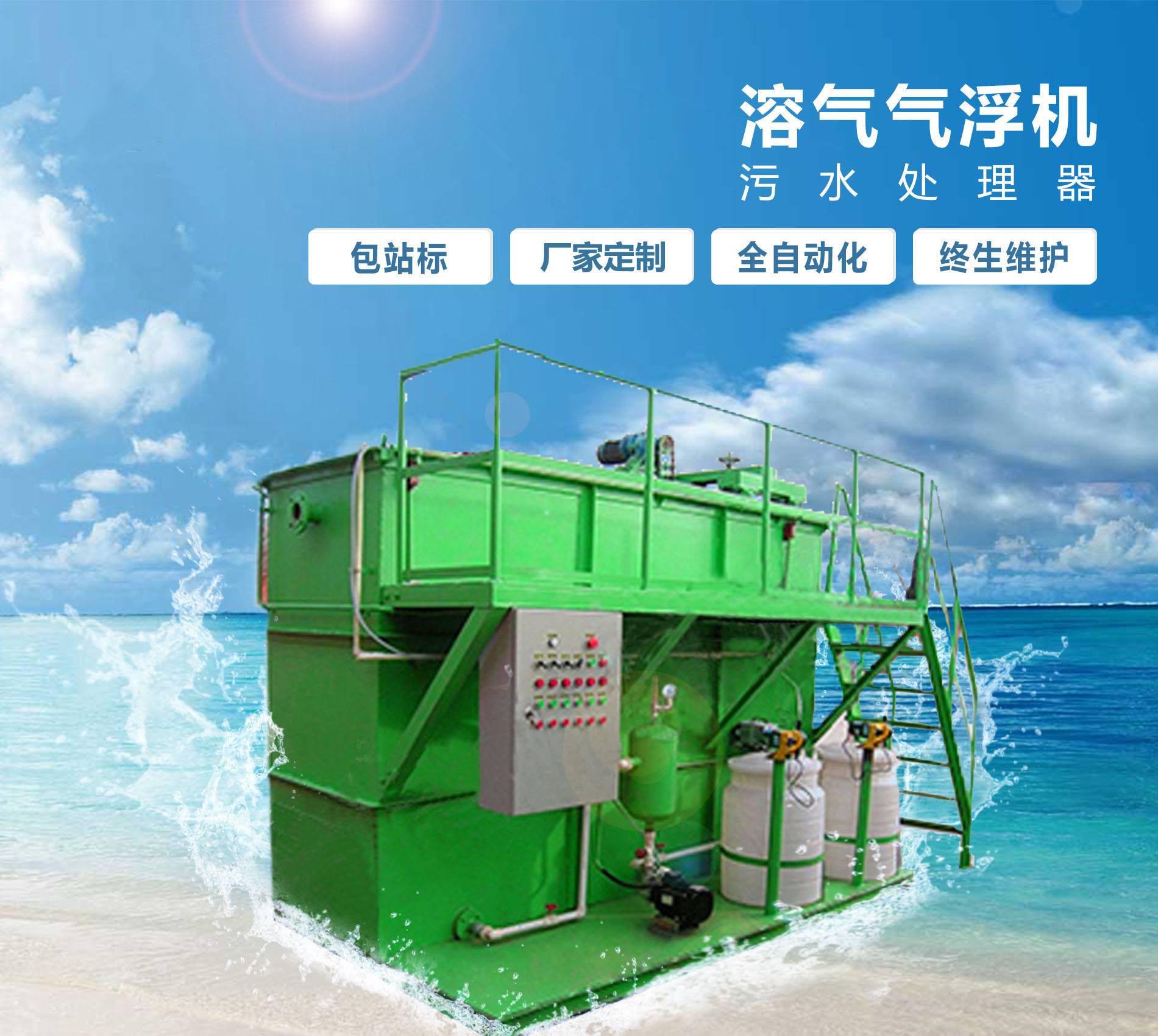 柯城溶气气浮机