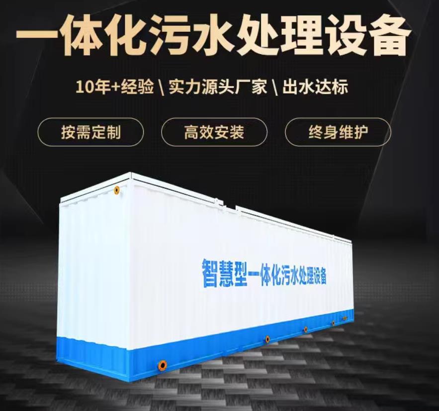 柯城一体化污水处理设备_生活污水处理_甘肃嘉源通环保
